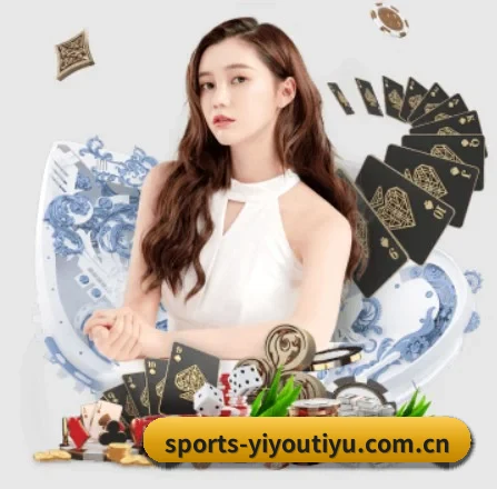 易游体育 APP 界面
